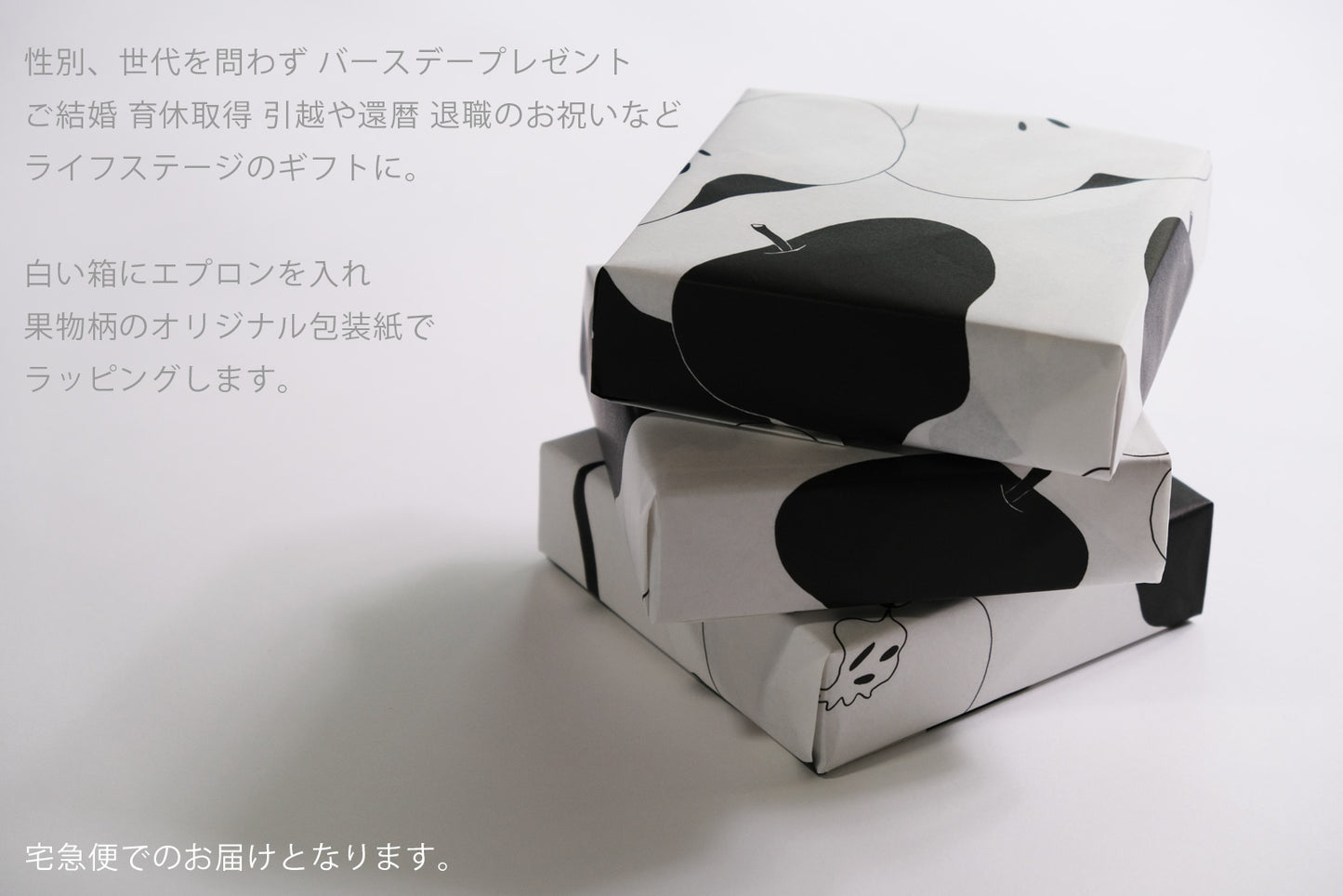 ギフト包装