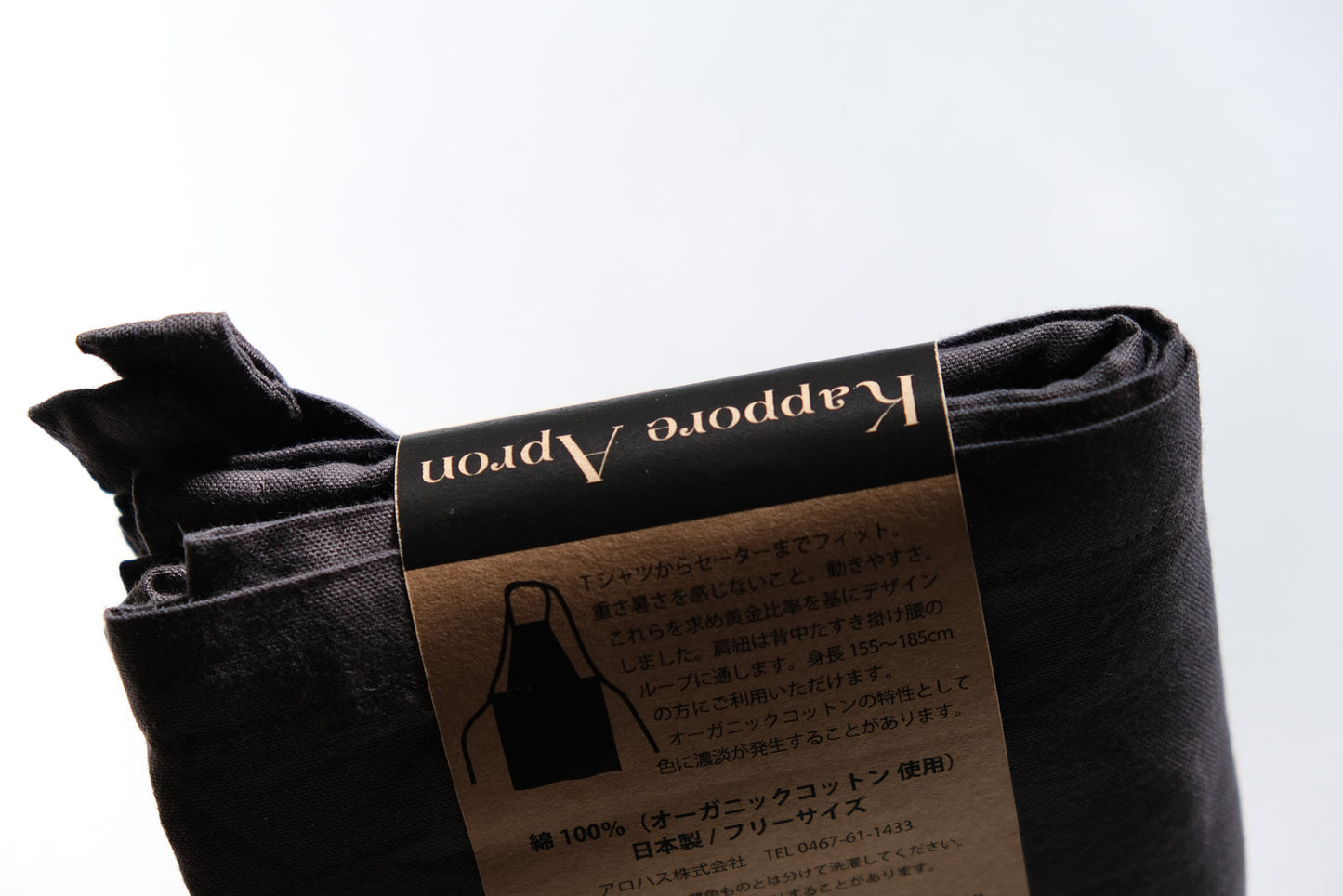 カッポレエプロン ベーシック チャコールグレイ 120g(オーガニックコットン100%)