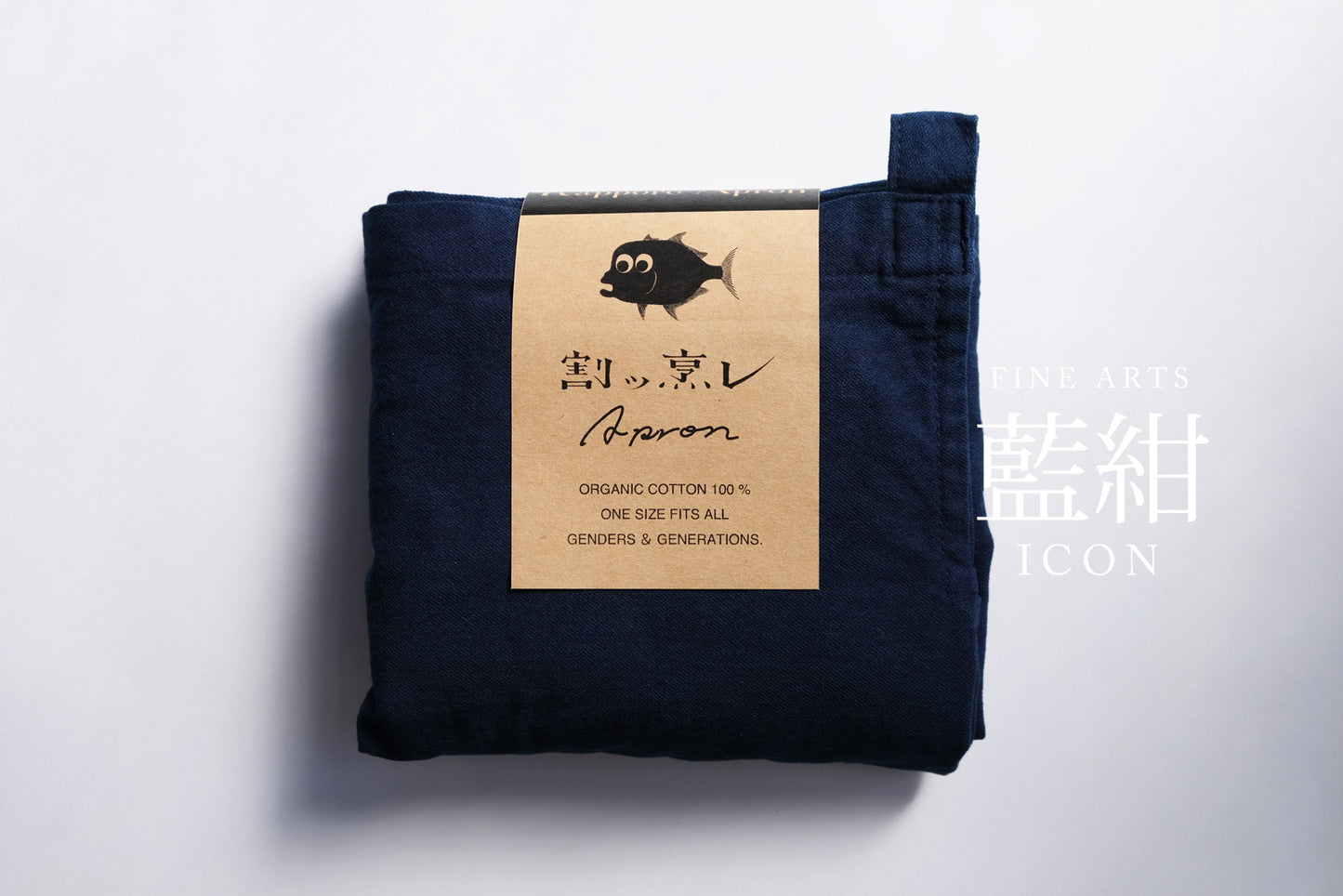 カッポレエプロン クオリティエプロン 藍紺(ICON) 150g(オーガニックコットン100%)
